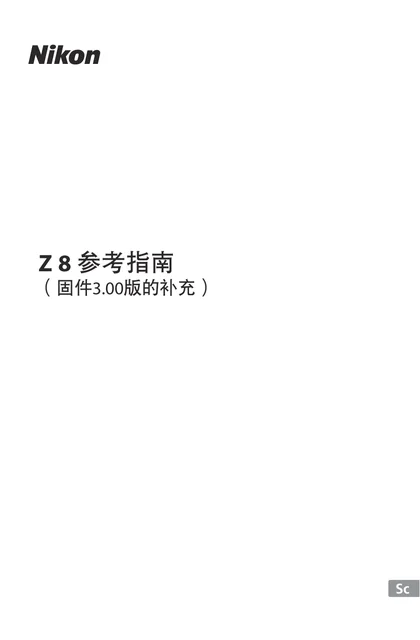 nikon尼康Z 8